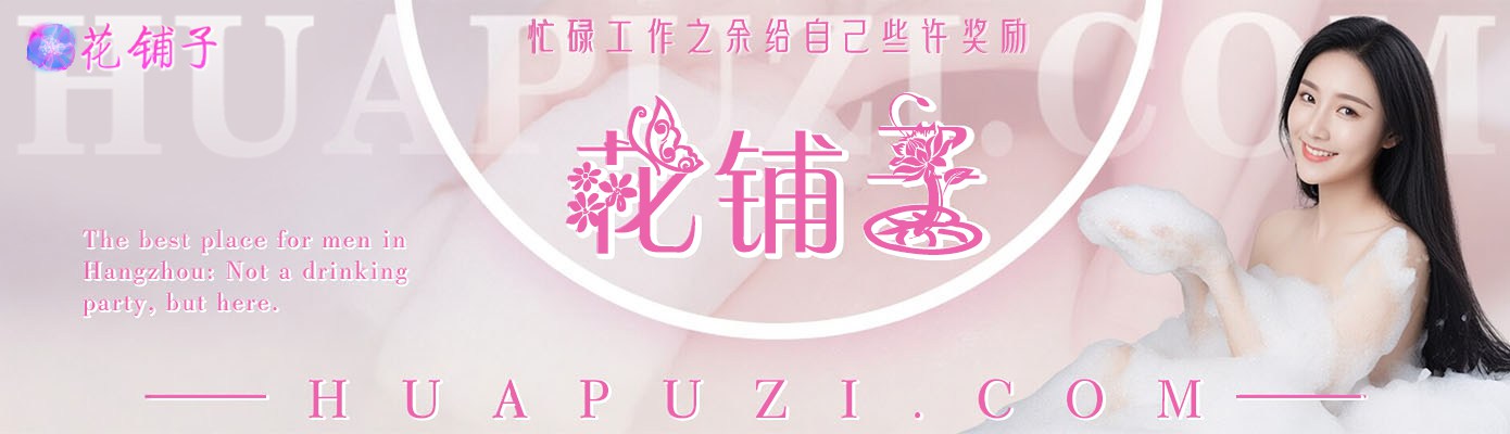 杭州SPA养生桑拿按摩会所