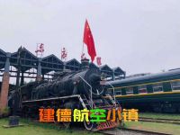 建德航空小镇 