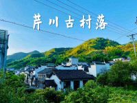 芹川古村落 