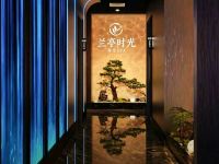 兰亭时光·SPA 
