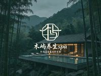 木屿养生spa 