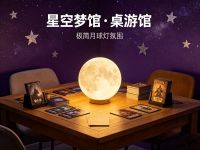 星空梦馆·桌游馆默认相册