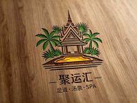 聚运汇足道汤泉·SPA(信义坊店)