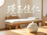 瑾玉佳仁新创(凤凰山路店)