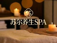 苏尔养生SPA