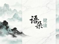 语朵健康