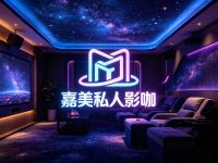 嘉美私人影咖