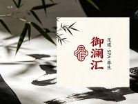 御澜汇(临安店)