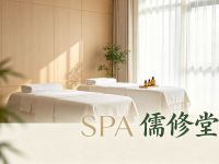 儒修堂SPA