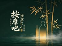按摩吧推拿SPA 