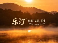 乐汀