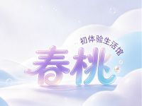春桃·初体验生活馆 