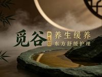 觅谷养生馆(育才北路店)