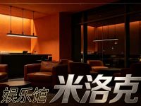 米洛克娱乐馆