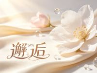 邂逅SPA