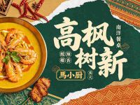 高枫树新馬小厨(河坊街店) 