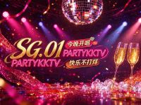SG.01 PARTYKKTV(滨江店) 