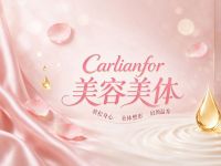 Carlianfor美容美体(环站东路店) 