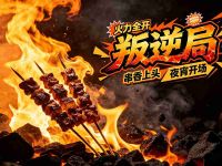 叛逆局 