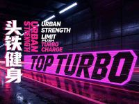 TOP TURBO头铁健身