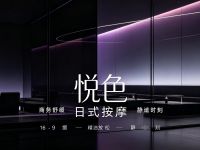 悦色日式按摩(闸路)