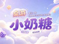 小奶糖桌游(良渚街道店)