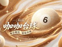 咖咖台球俱乐部 