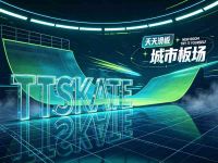 TTSKATE天天滑板(莲荷里店)