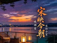宋映今朝