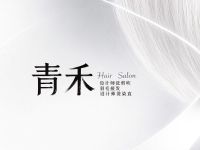 青禾Hair Salon(分水店)