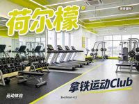 荷尔檬拿铁运动Club(鼎创中心店) 