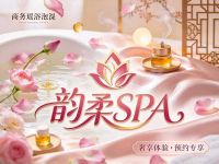 韵柔SPA(上城店)